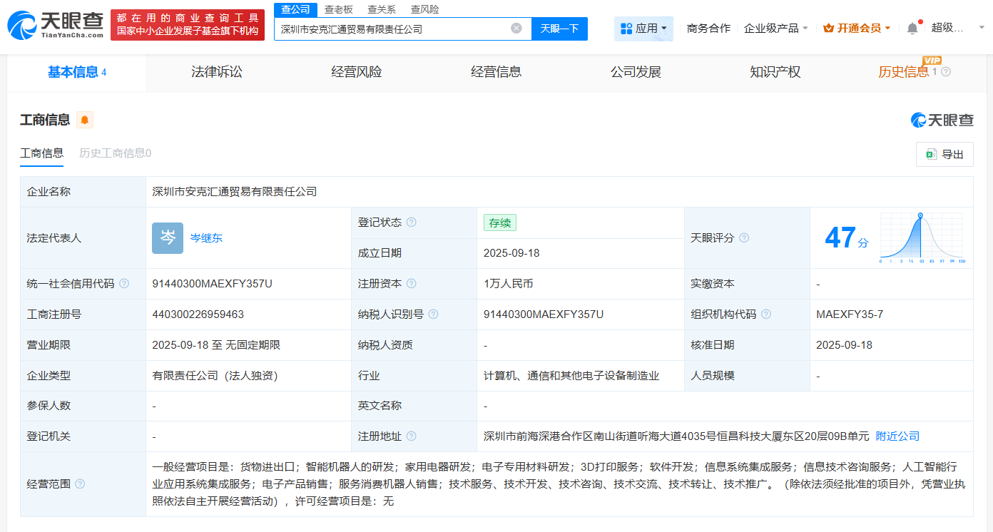 安克创新在深圳成立贸易公司含智能机器人研发业务