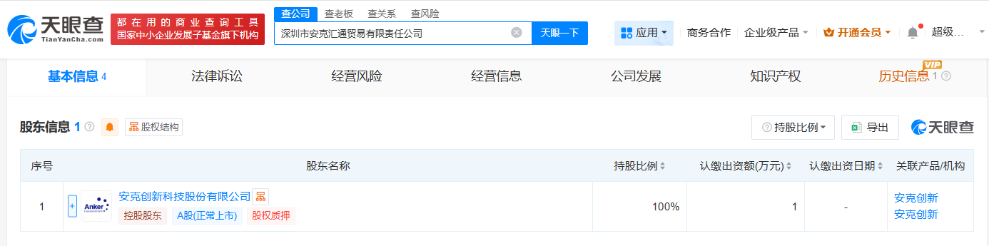 安克创新在深圳成立贸易公司含智能机器人研发业务