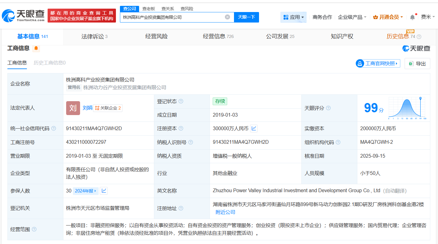 株洲高科产业投资集团增资至30亿增幅50%