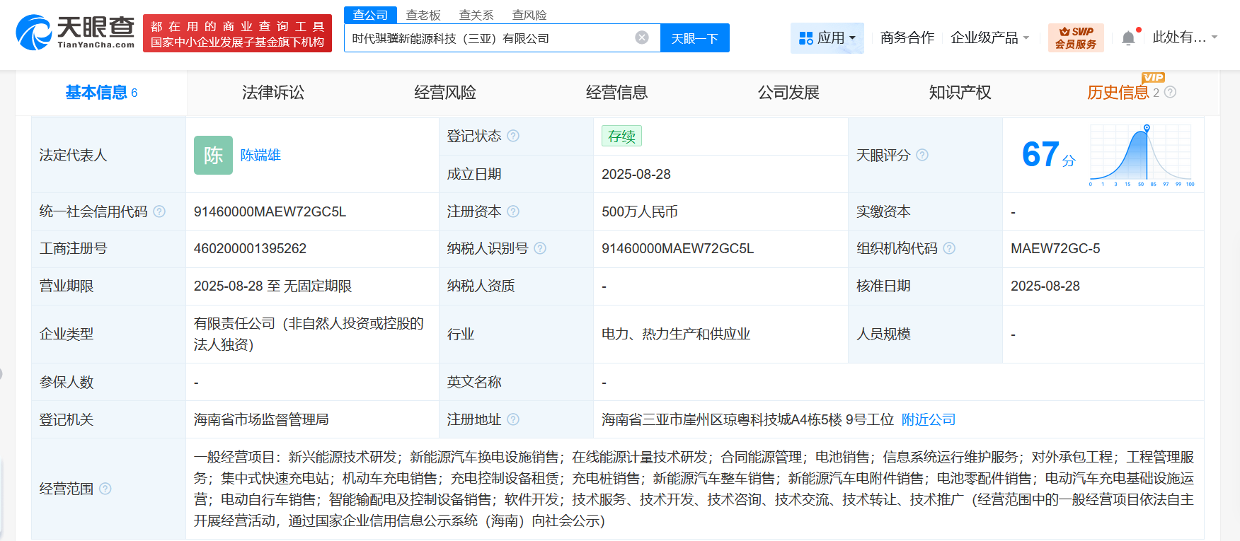 #宁德时代在三亚成立新能源科技公司# 注册资本500万