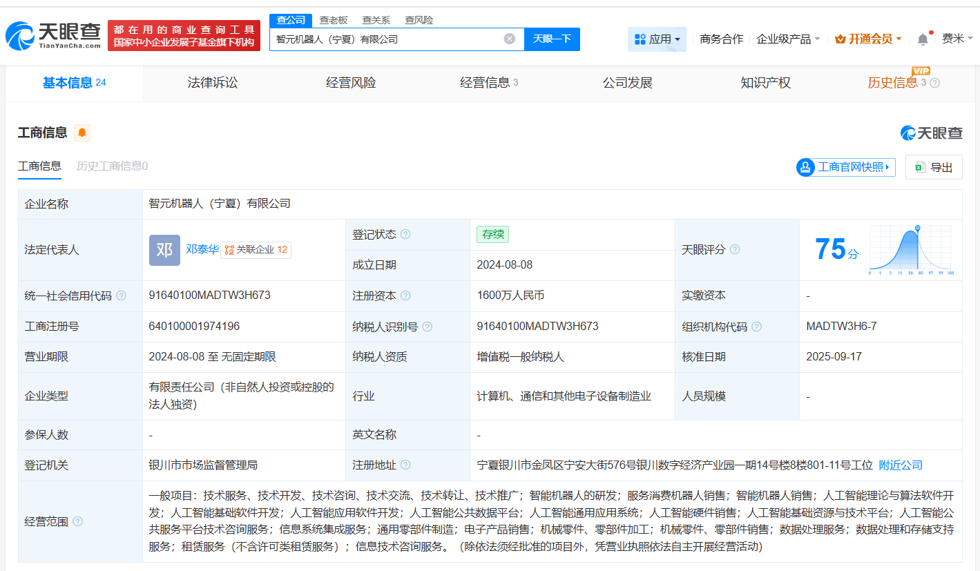 舒远春卸任智元机器人宁夏公司职务由邓泰华接任