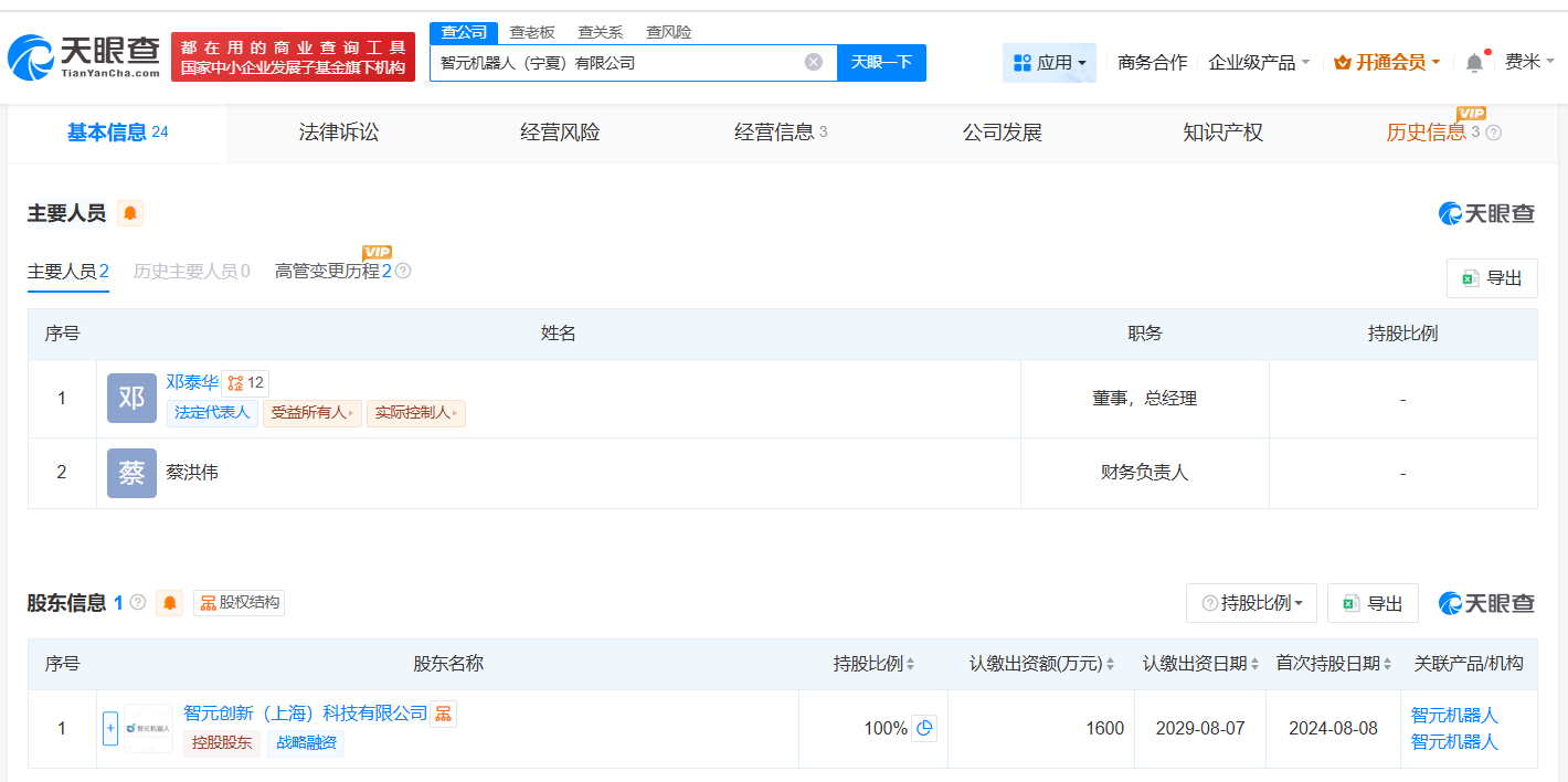 舒远春卸任智元机器人宁夏公司职务由邓泰华接任