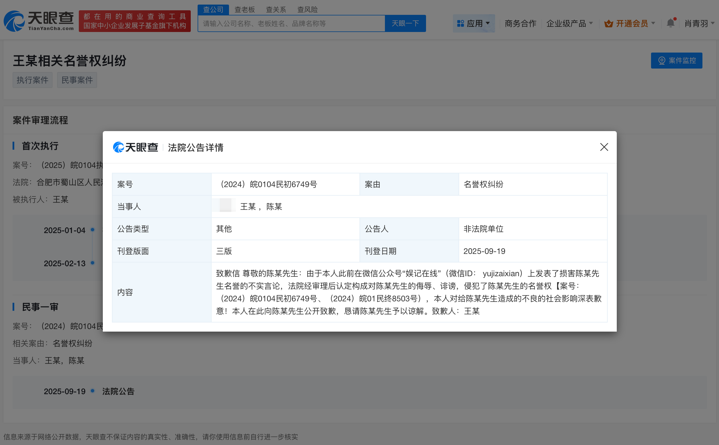 侵权陈飞宇娱乐博主公开致歉