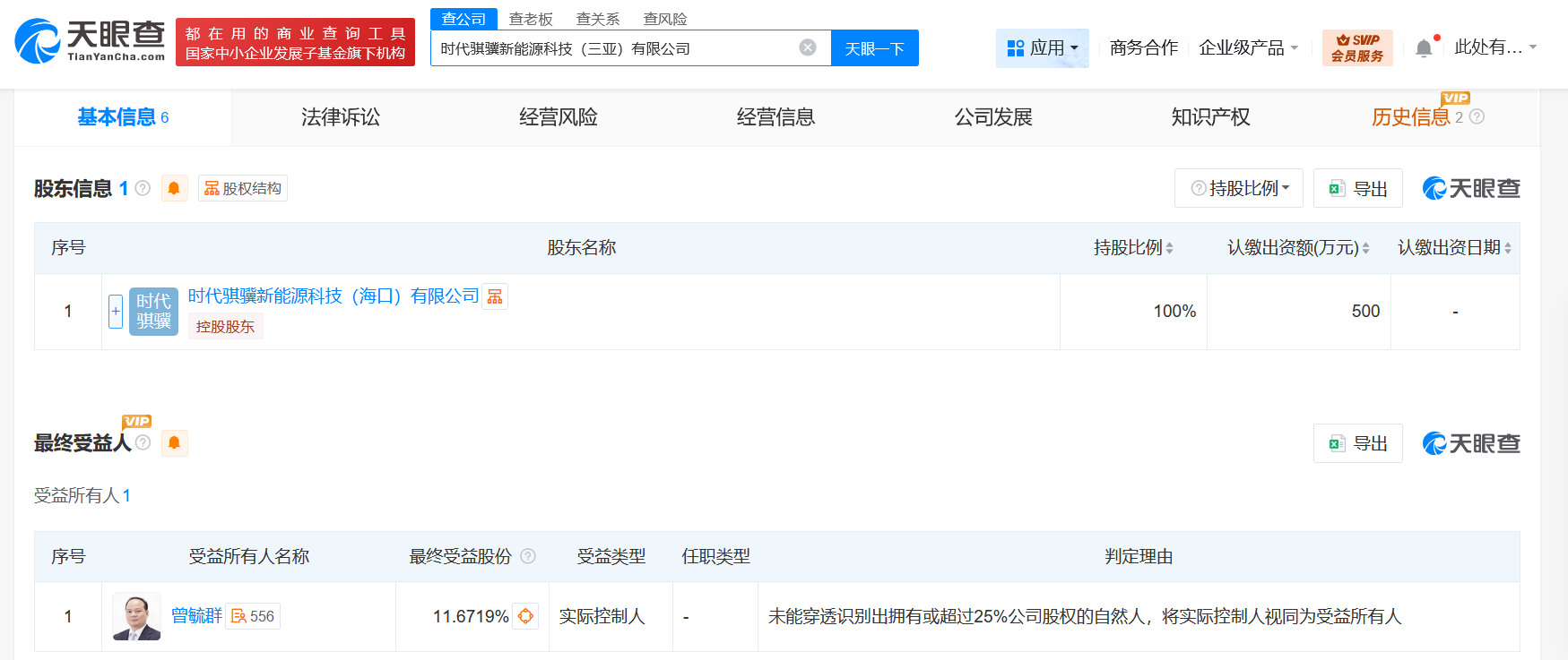 #宁德时代在三亚成立新能源科技公司# 注册资本500万
