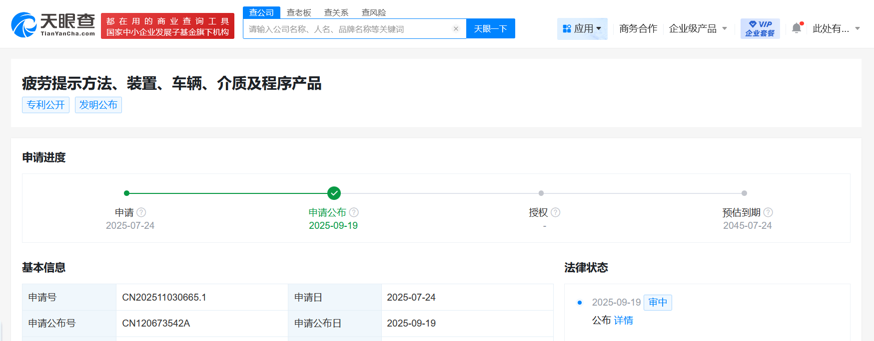 小米汽车新专利可通过声音检测疲劳驾驶