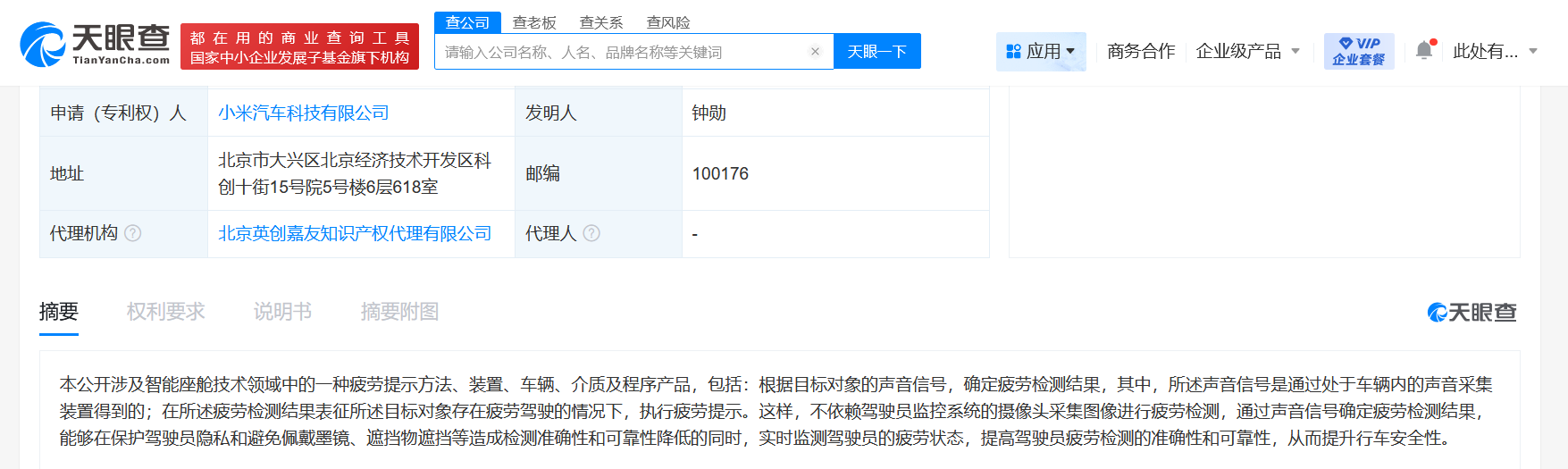 小米汽车新专利可通过声音检测疲劳驾驶