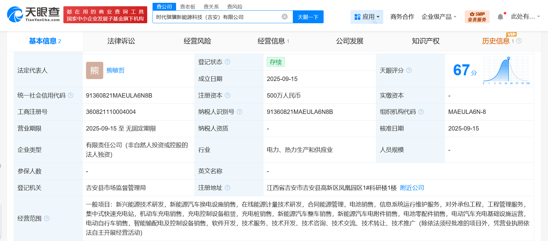 宁德时代在吉安成立新能源科技公司注册资本500万
