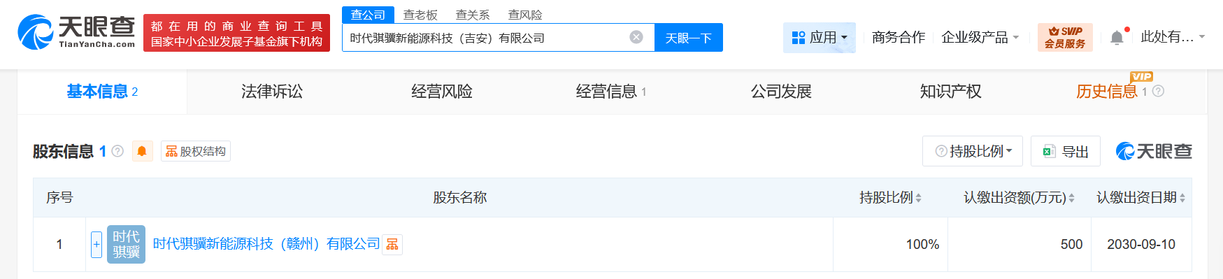 宁德时代在吉安成立新能源科技公司注册资本500万
