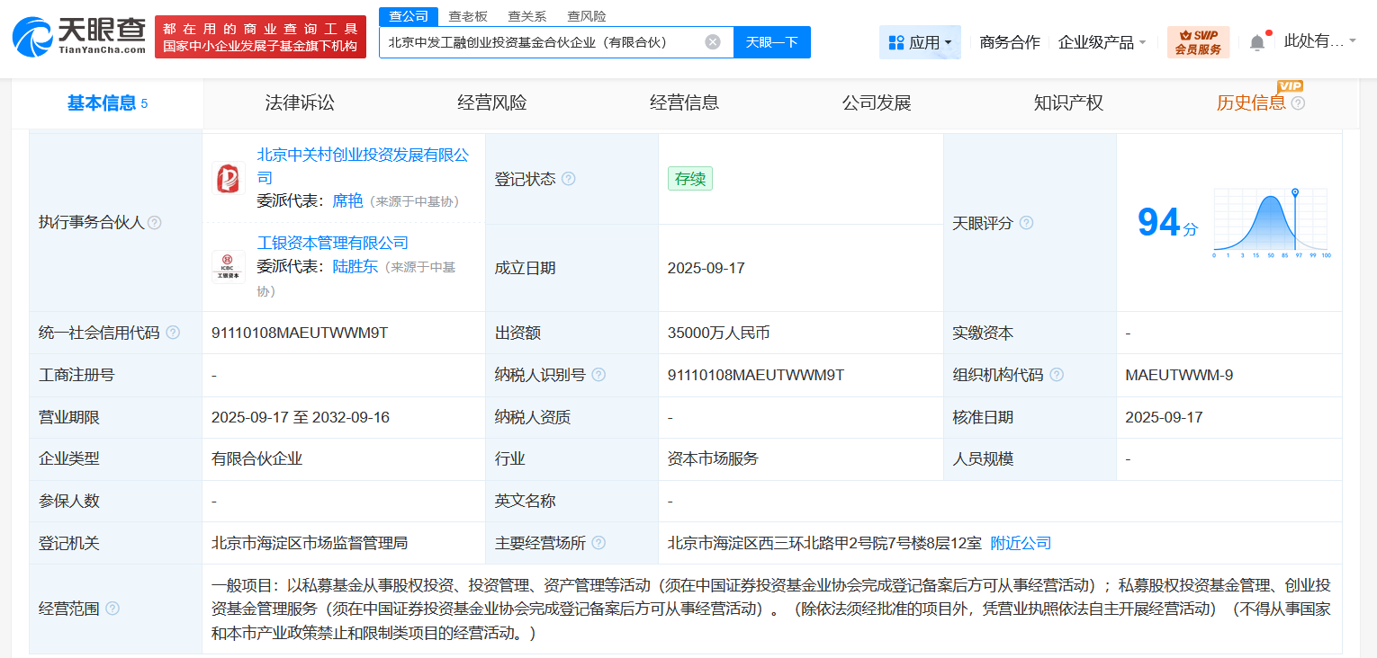 工银金融、中关村资本成立创业投资基金出资额3.5亿