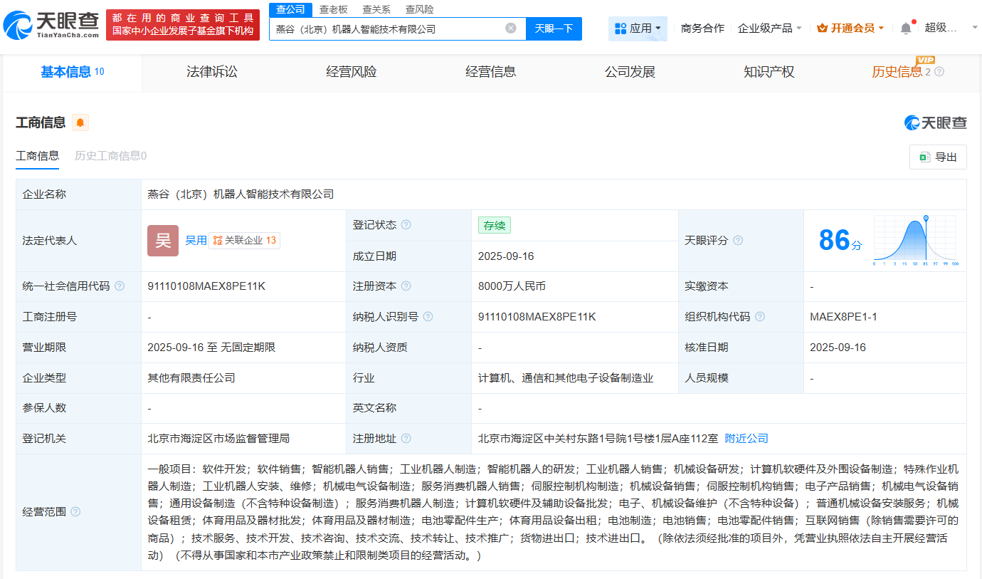 开创电气等在北京成立机器人智能技术公司注册资本8000万