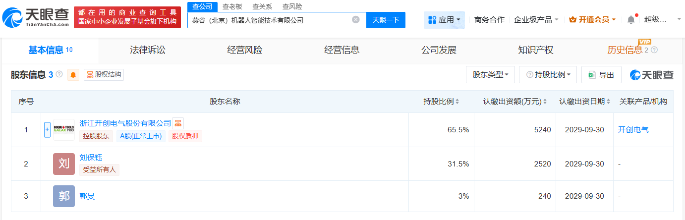 开创电气等在北京成立机器人智能技术公司注册资本8000万