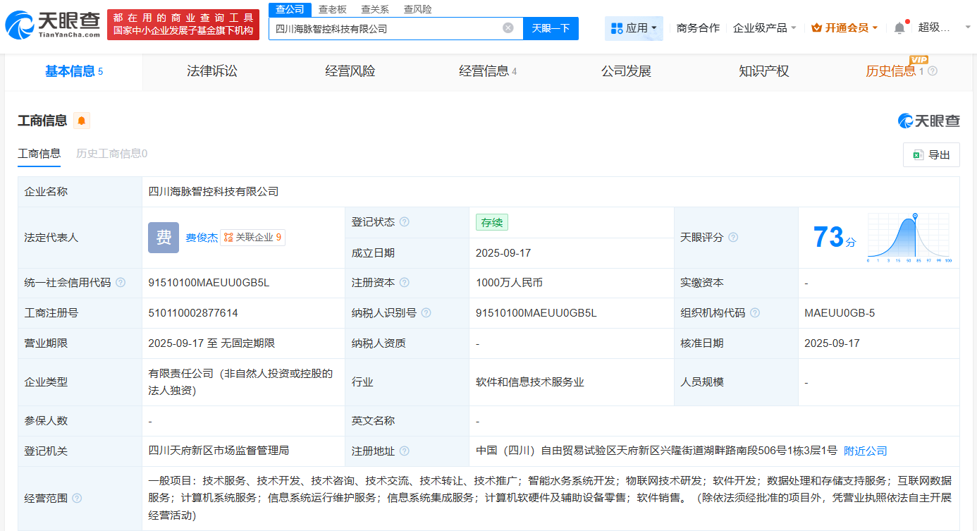 海天股份在四川成立智控科技公司注册资本1000万