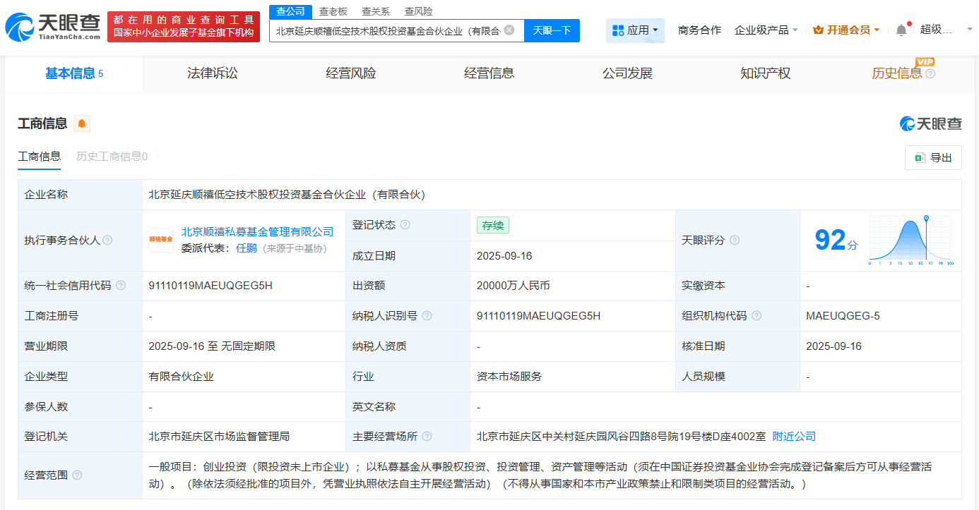北京延庆顺禧低空技术股权投资基金成立出资额2亿