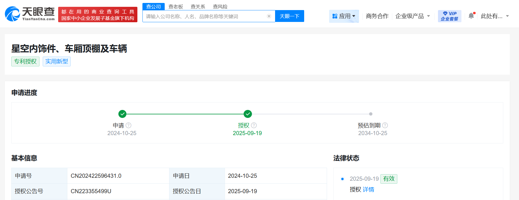华为车辆星空顶专利获授权