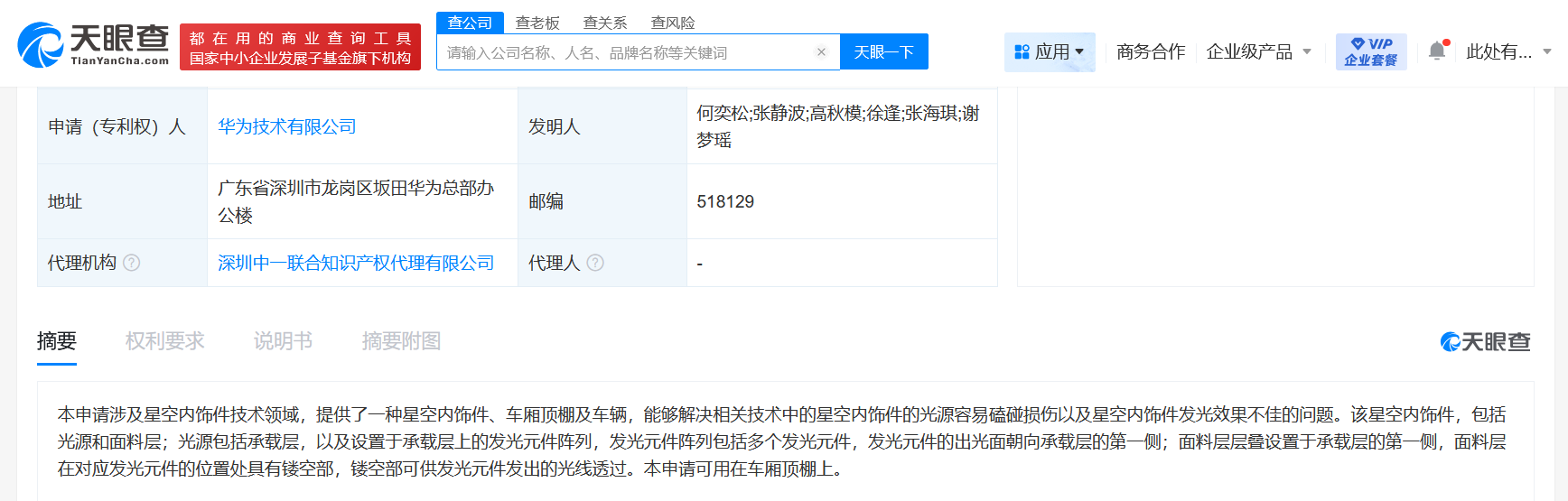 华为车辆星空顶专利获授权