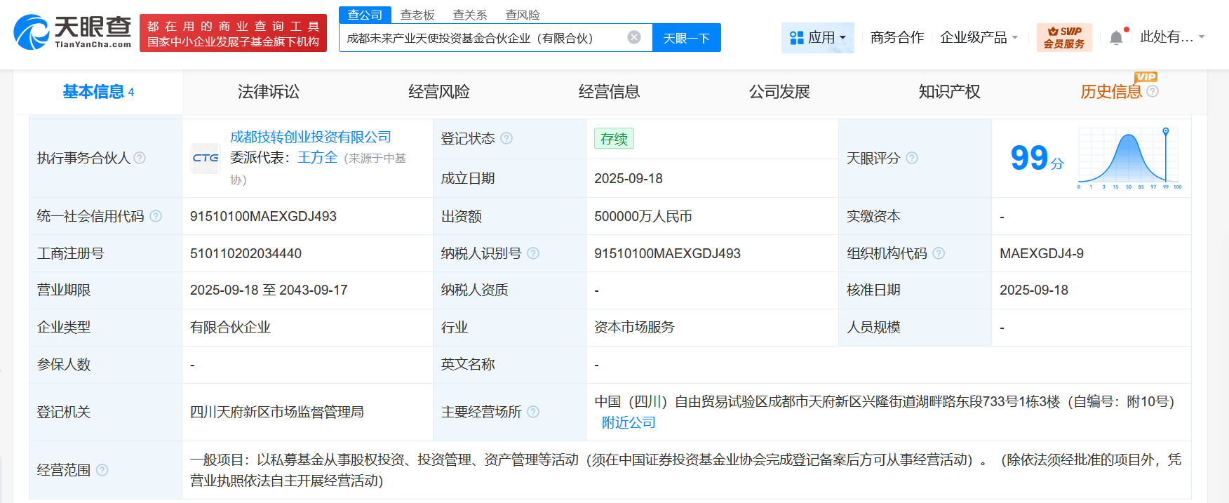 成都未来产业天使投资基金登记成立出资额50亿