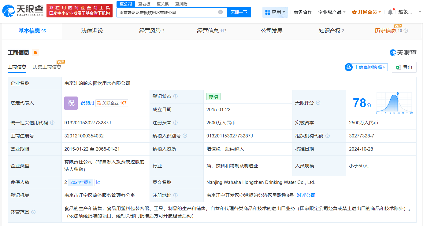 宗馥莉名下南京宏振饮用水公司拟注销