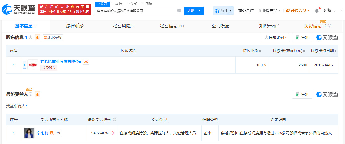 宗馥莉名下南京宏振饮用水公司拟注销