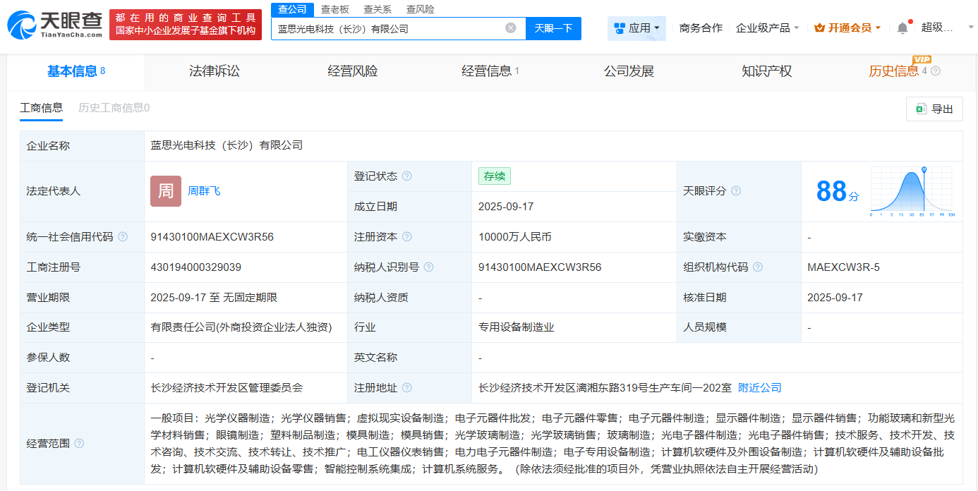 蓝思科技成立光电科技公司注册资本1亿
