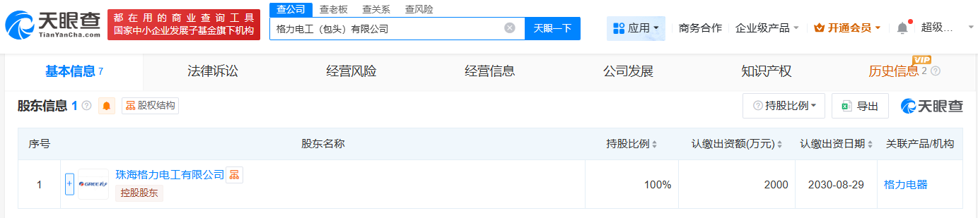 格力电器在包头成立电工公司注册资本2000万