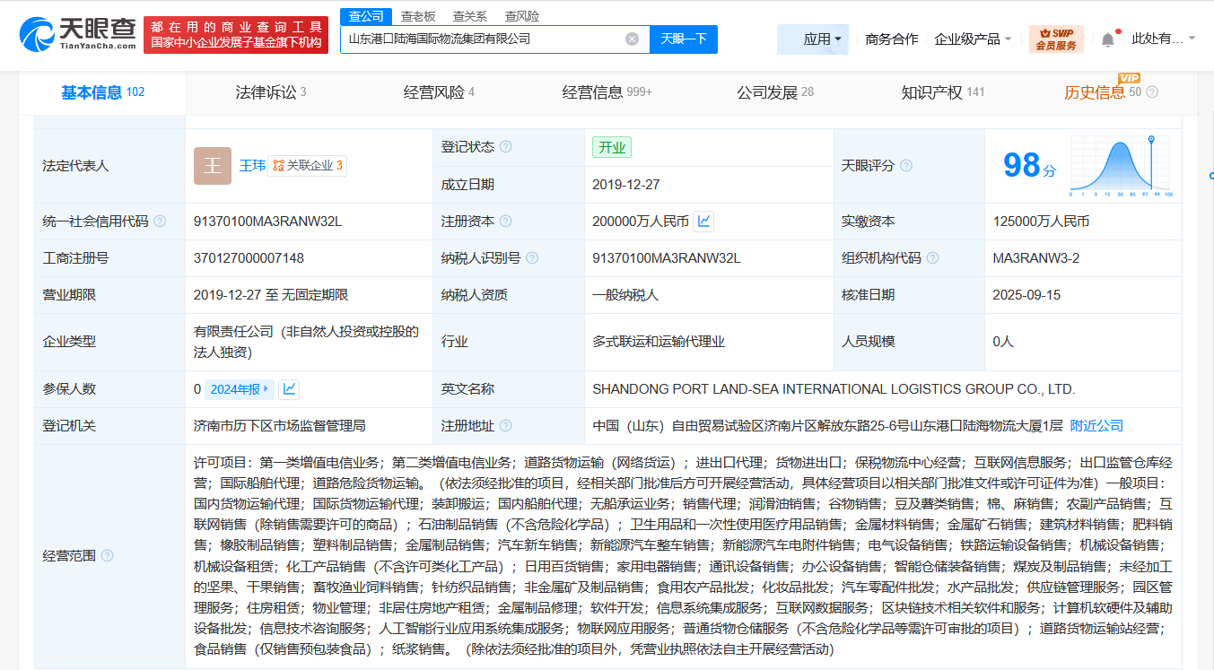 山东港口陆海国际物流集团增资至20亿增幅60%