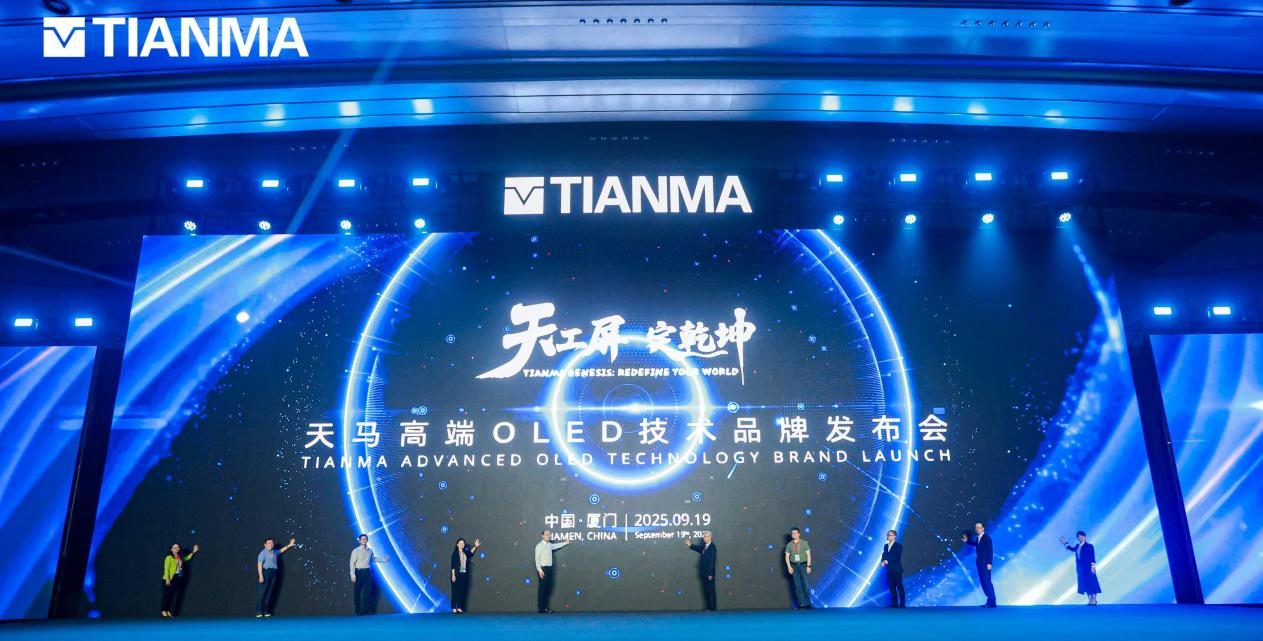 天马发布“天工屏”：从“硬件制造”到“感官体验创造者”，中国显示技术点亮全球