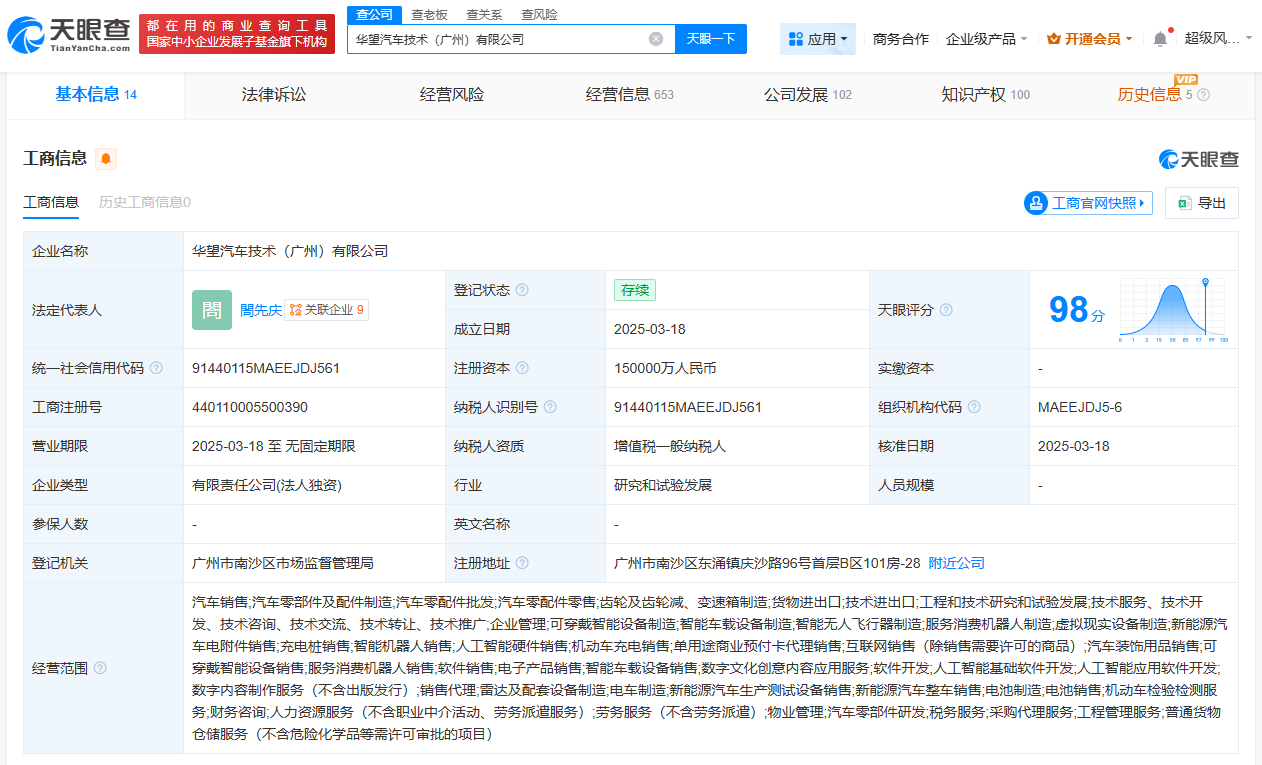 华为广汽合作公司已申请多枚启境商标