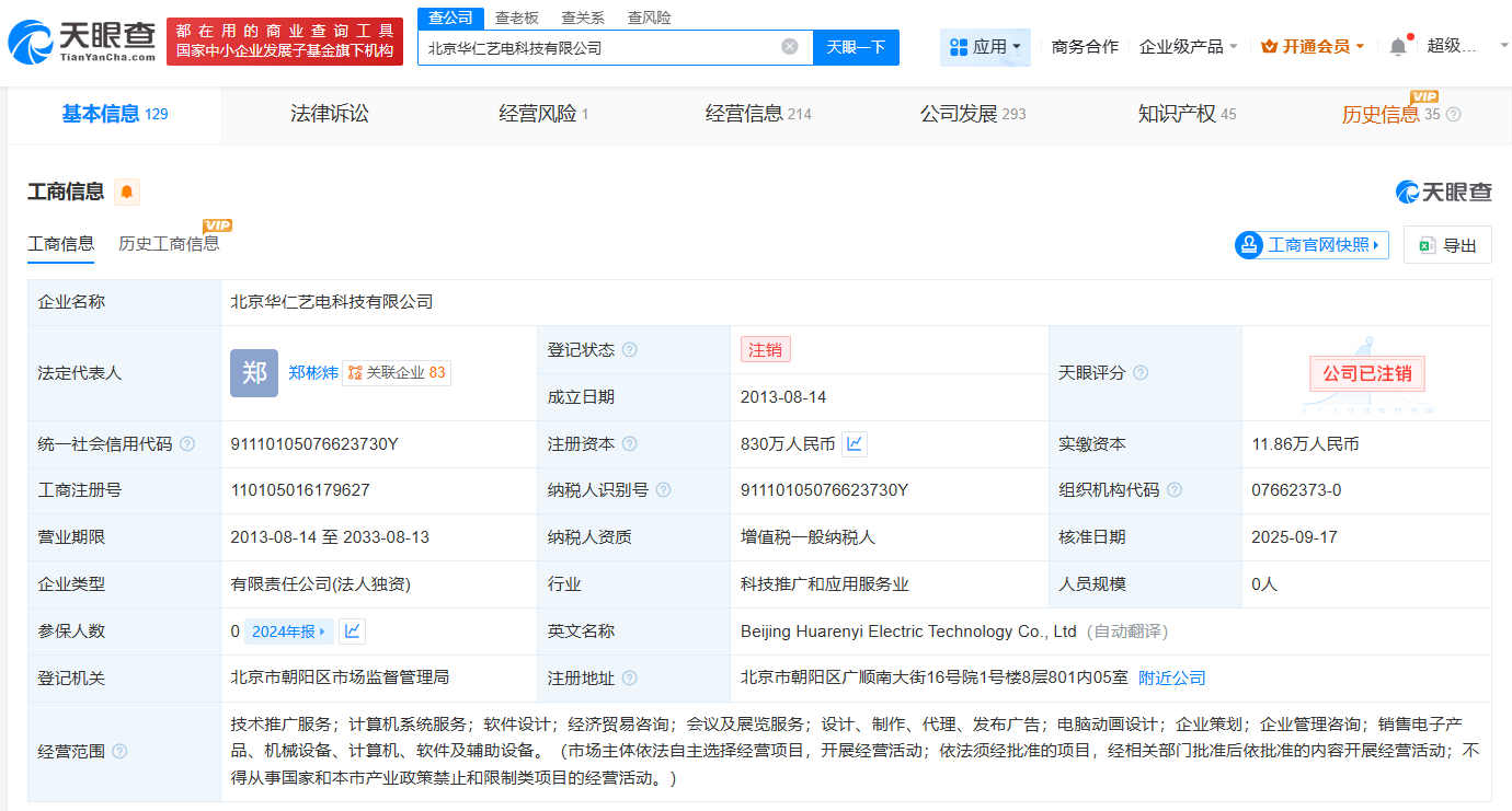 B站旗下华仁艺电公司注销