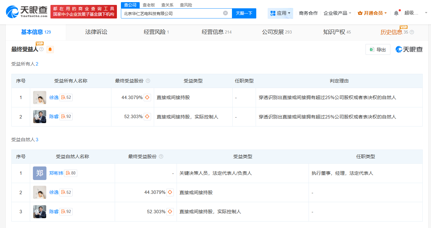 B站旗下华仁艺电公司注销