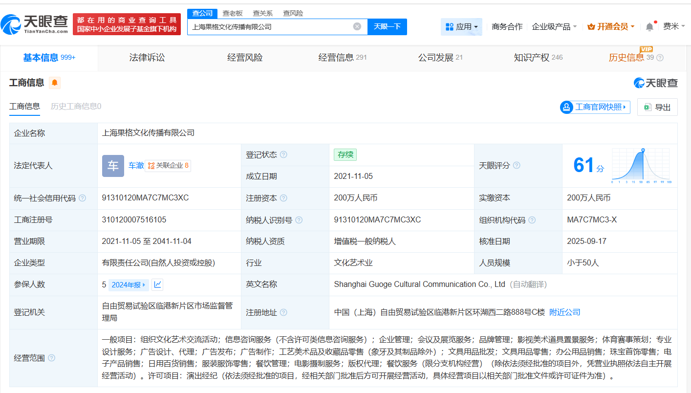 李嘉格退出车澈名下果格公司