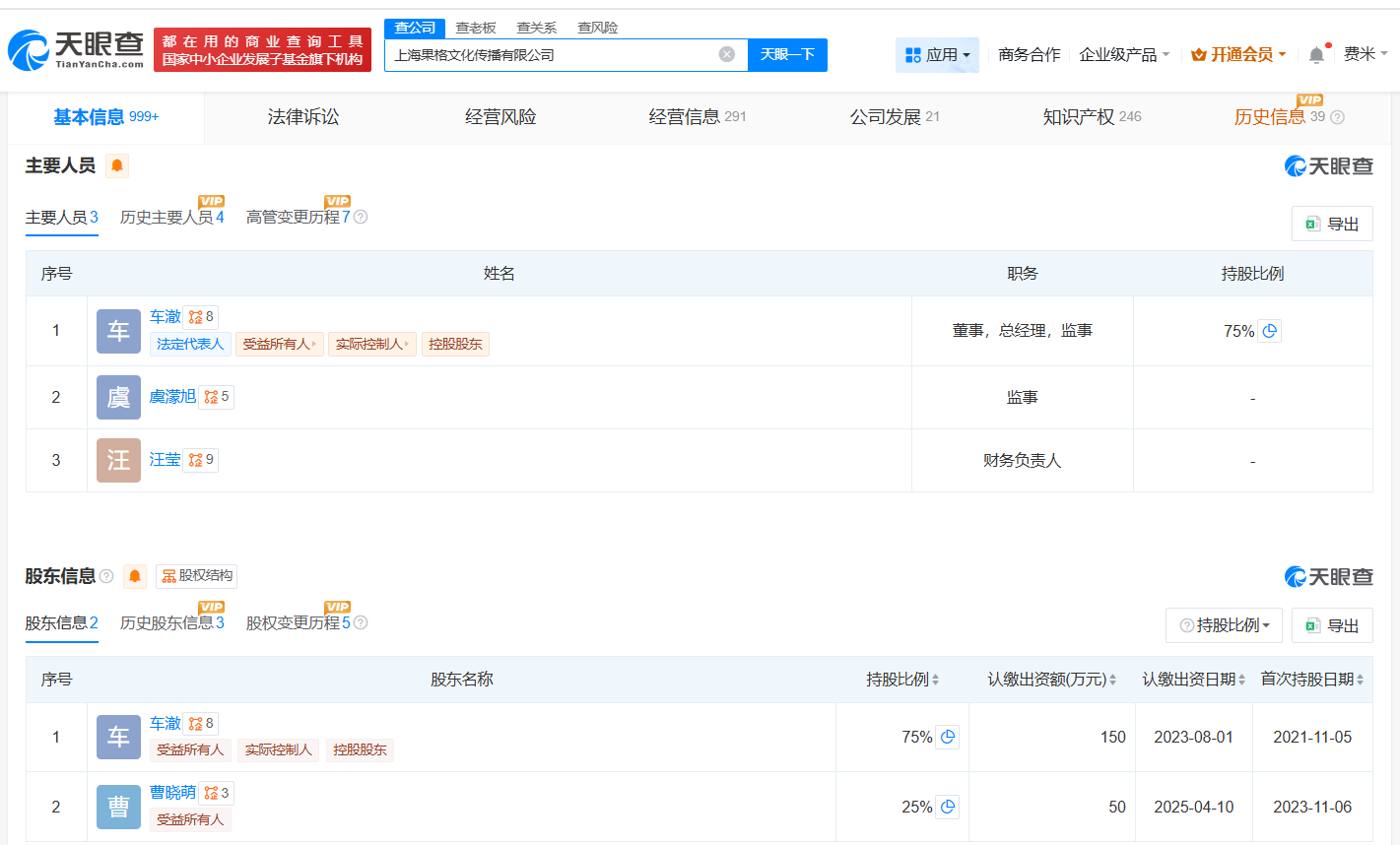 李嘉格退出车澈名下果格公司