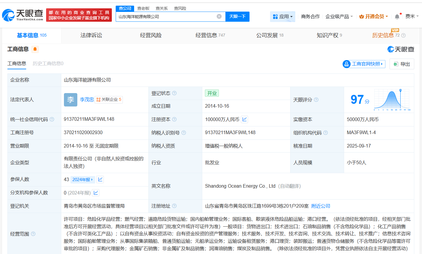 山东海洋能源公司增资至10亿增幅100%