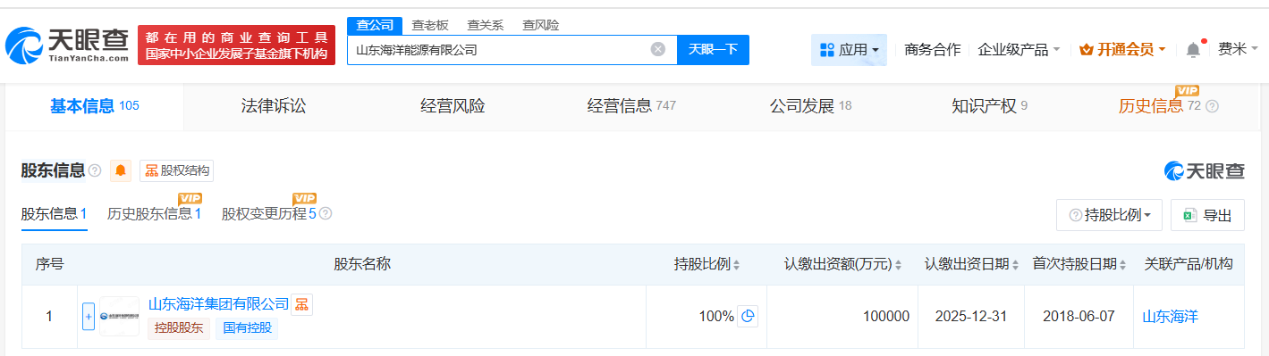山东海洋能源公司增资至10亿增幅100%