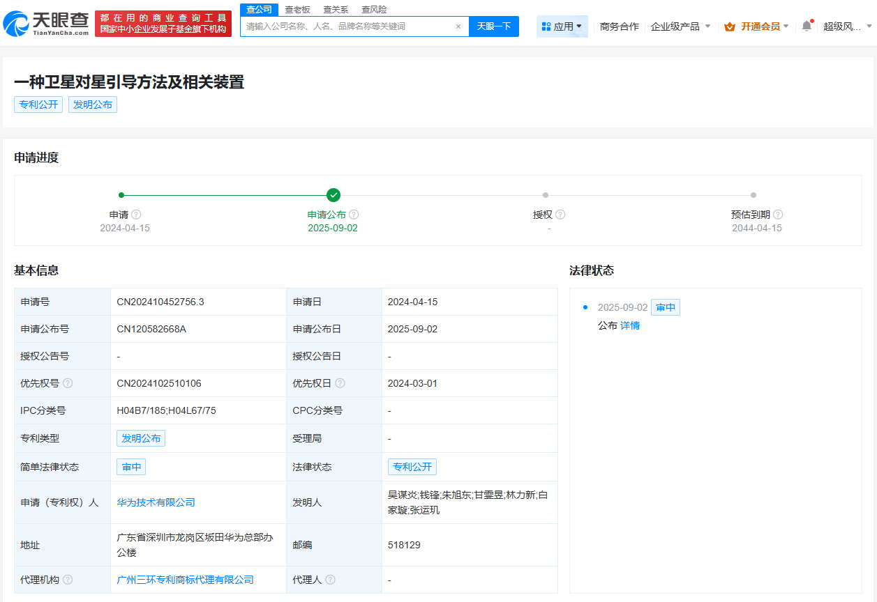 华为卫星对星引导专利公布