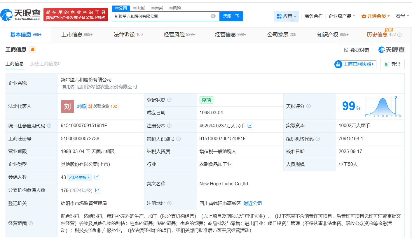 新希望增资至约45.3亿增幅约7%