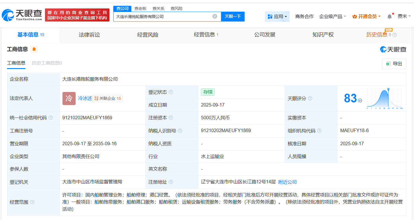 辽港股份、中远海运等在大连成立拖轮服务公司注册资本5000万