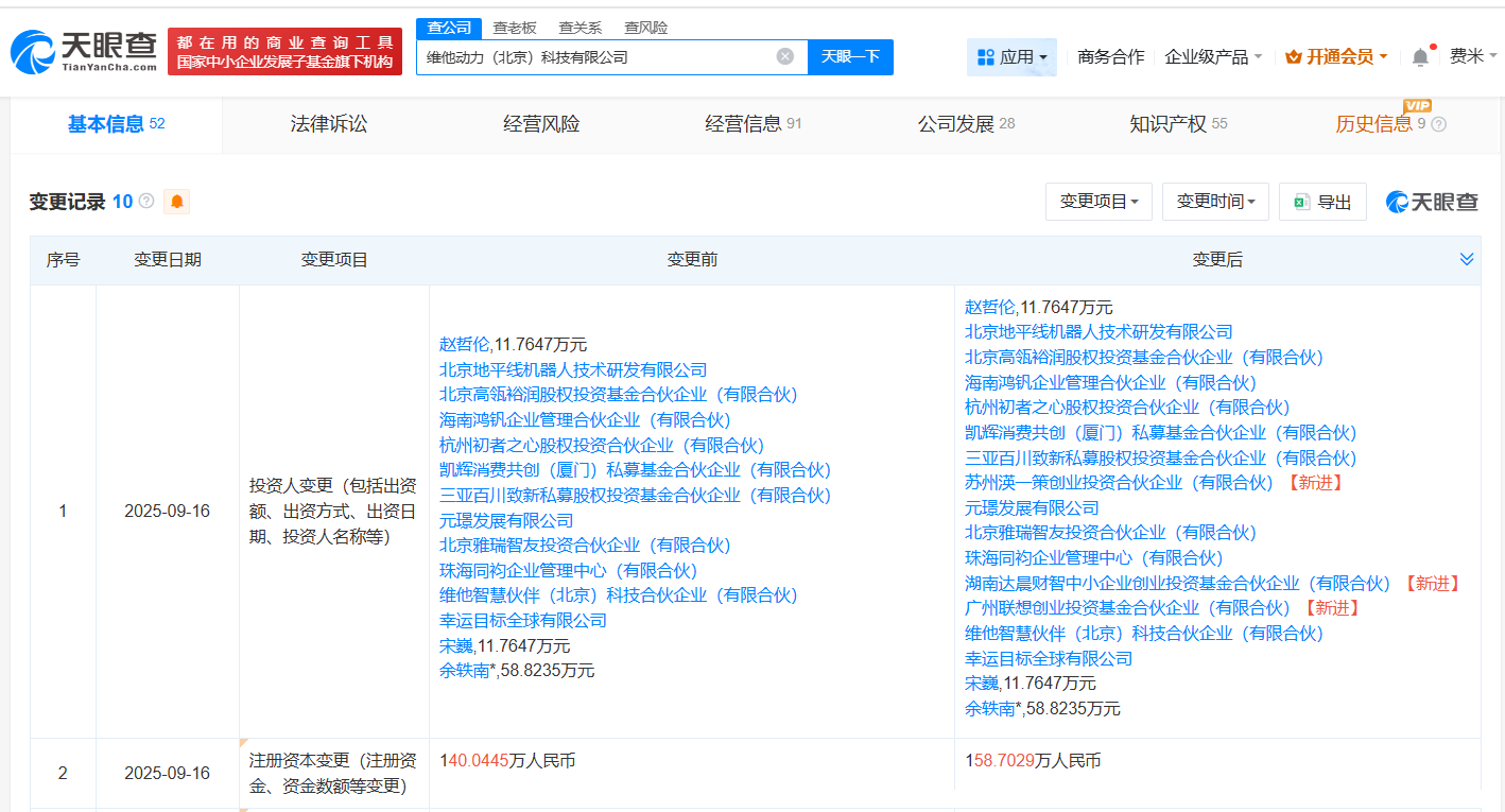 联想创投旗下基金等入股维他动力后者为具身智能机器人研发商