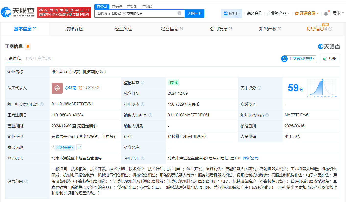 联想创投旗下基金等入股维他动力后者为具身智能机器人研发商