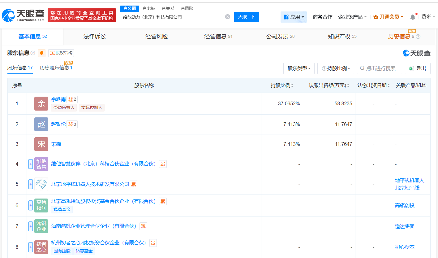 联想创投旗下基金等入股维他动力后者为具身智能机器人研发商