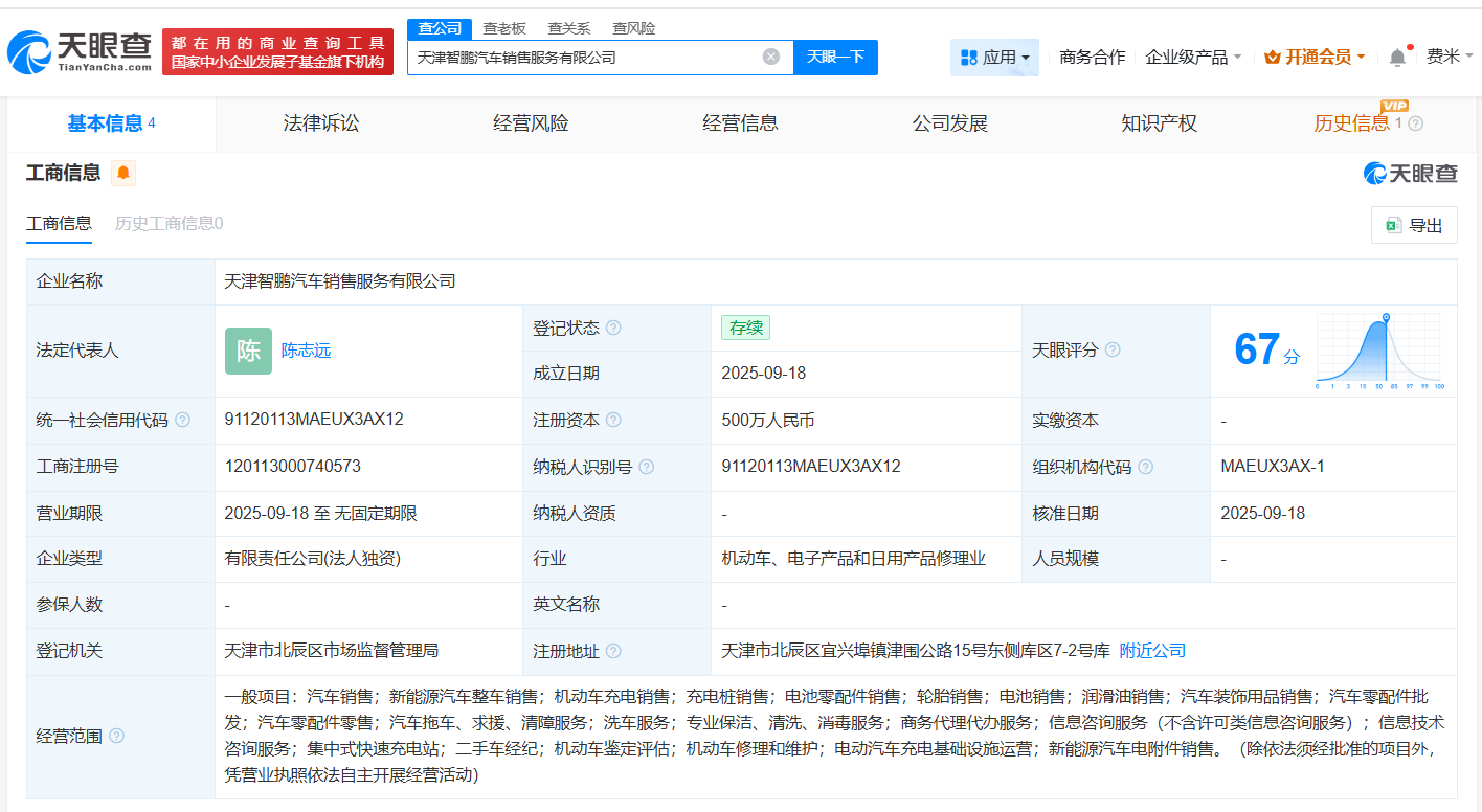 小鹏汽车在天津成立销售服务新公司注册资本500万