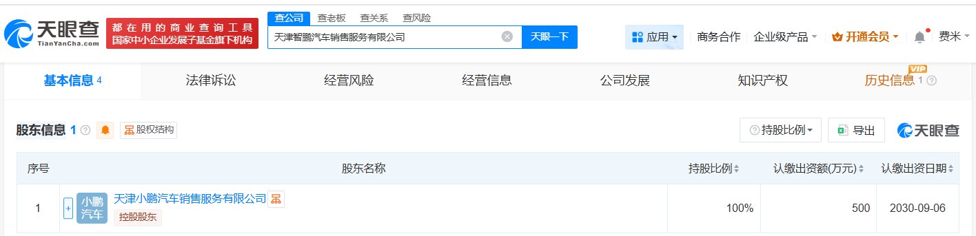 小鹏汽车在天津成立销售服务新公司注册资本500万