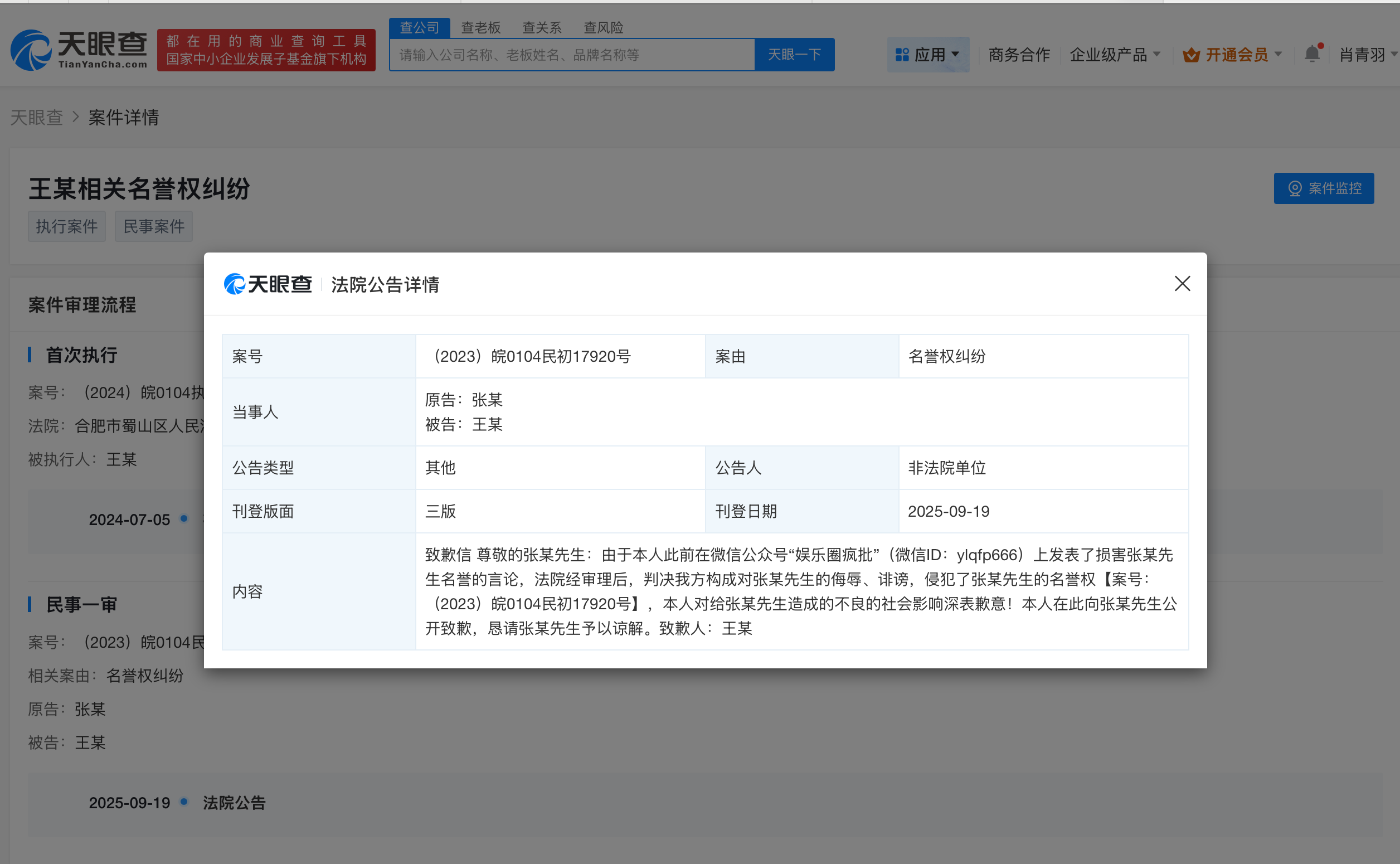 侵权张艺兴娱乐博主公开致歉