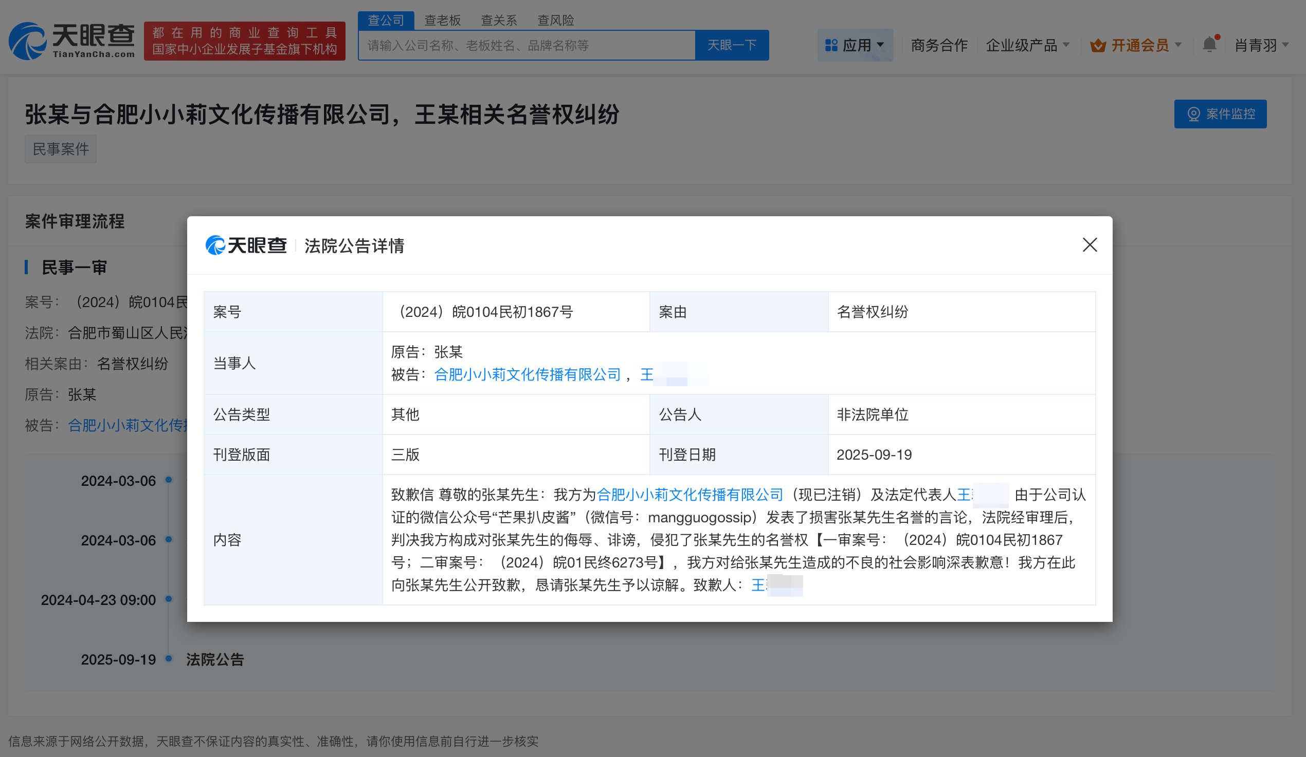侵权张艺兴娱乐博主公开致歉