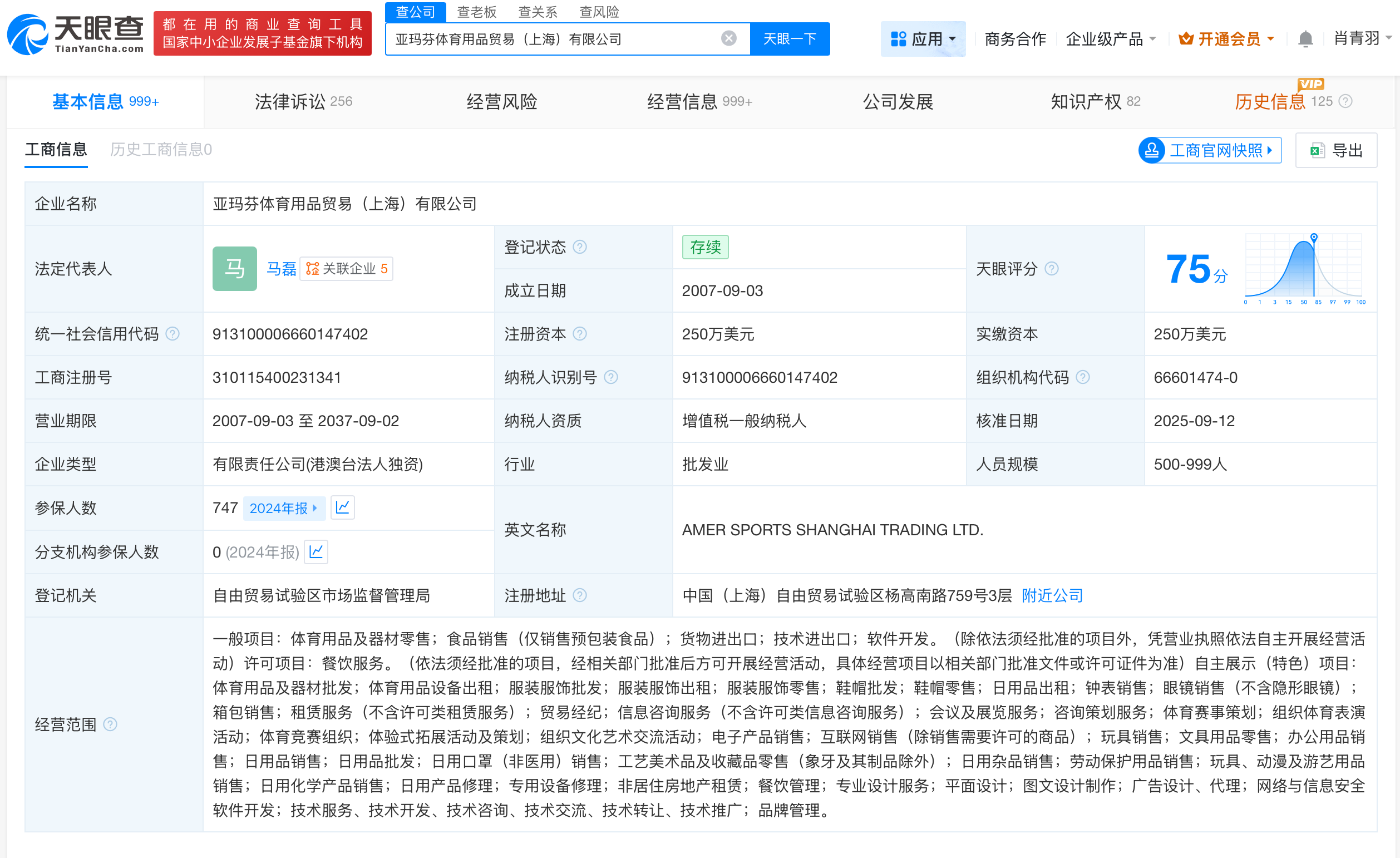 始祖鸟关联公司曾抽检不合格
