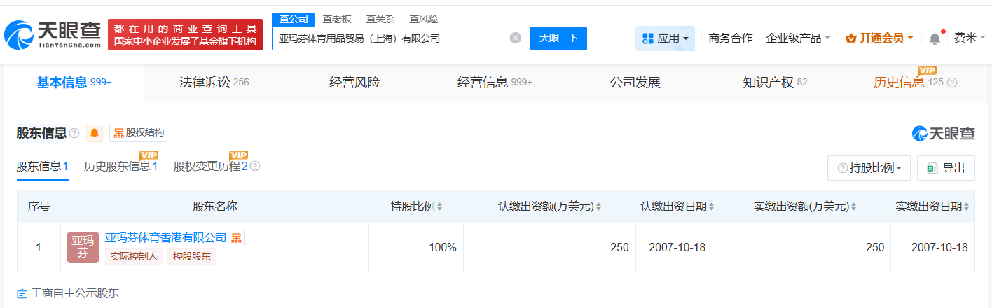 始祖鸟关联公司近日刚更换董事长