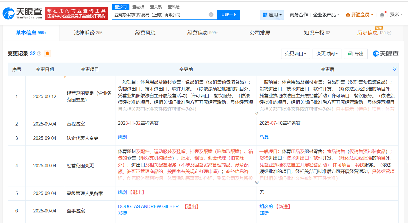始祖鸟关联公司近日刚更换董事长