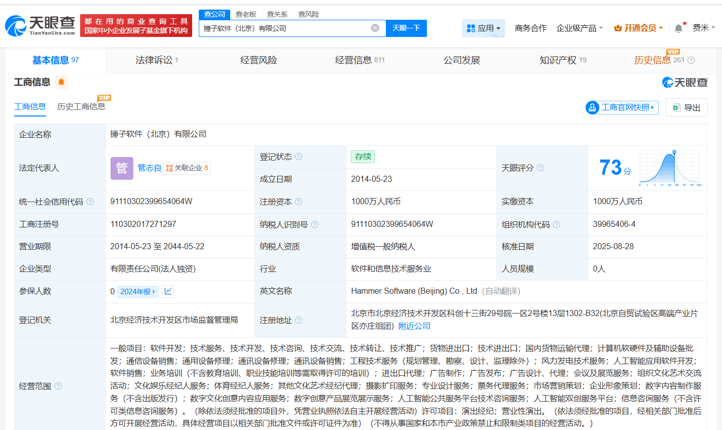 锤子软件新增营业性演出业务