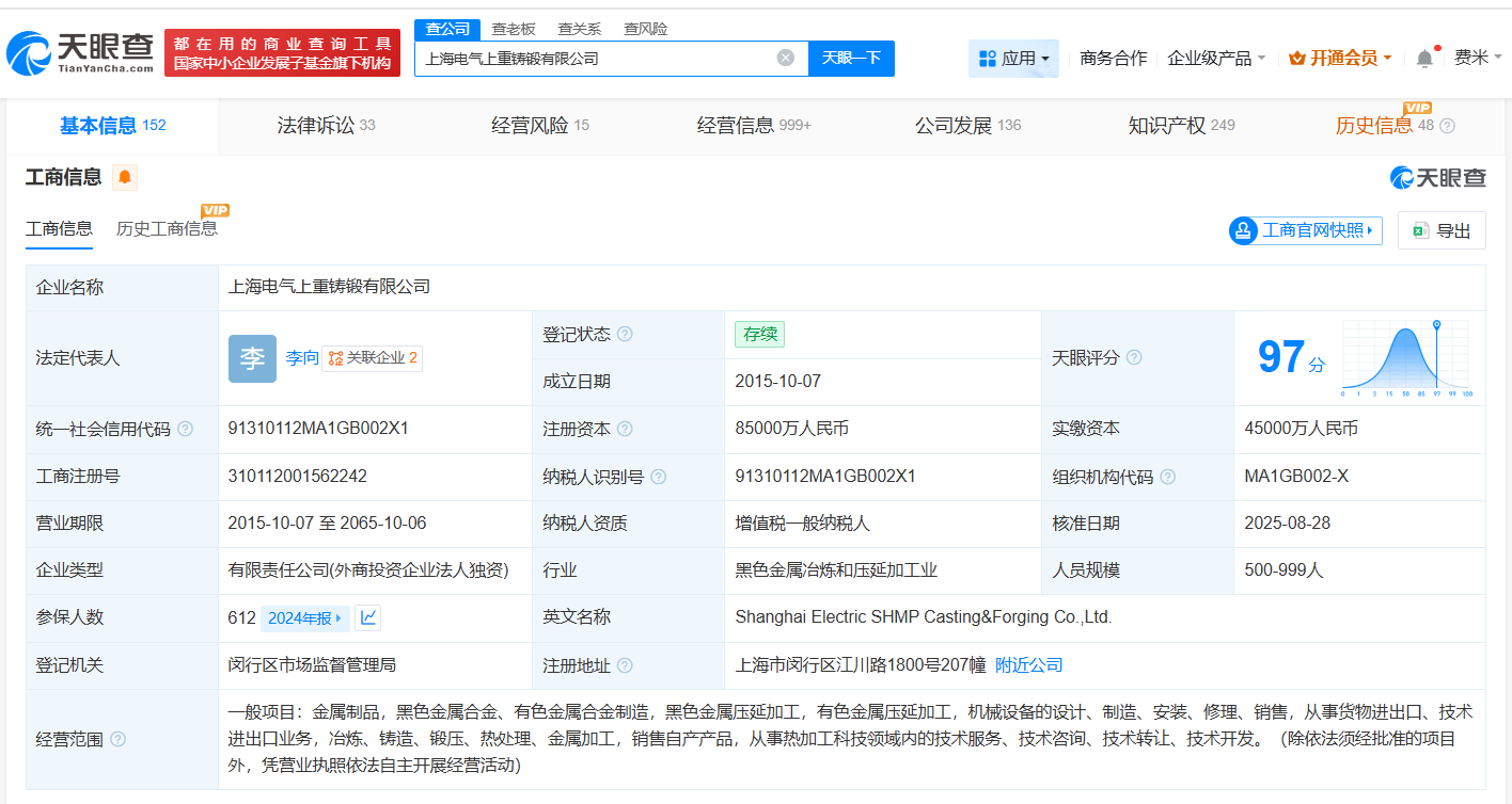 #上海电气上重铸锻公司增资至8.5亿# 增幅约89%