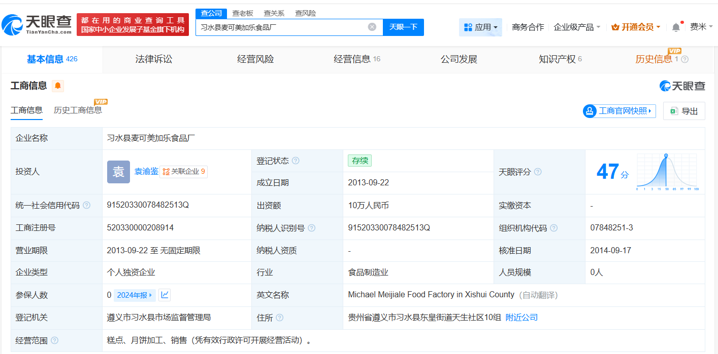 揭秘致136人感染住院涉事公司