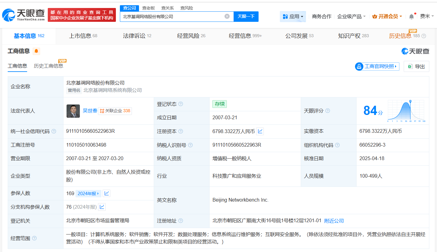 吴世春被冻结537万股权